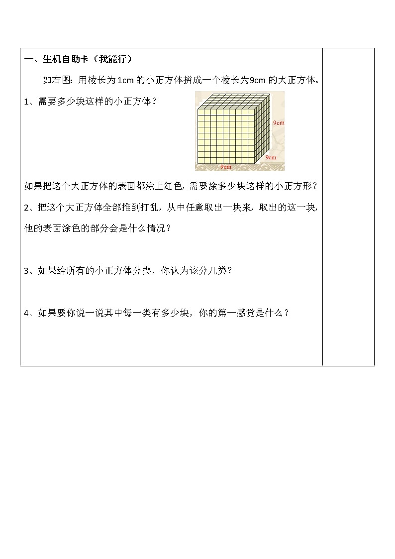 人教版数学五年级下册-04☆探索图形-教案03第2页