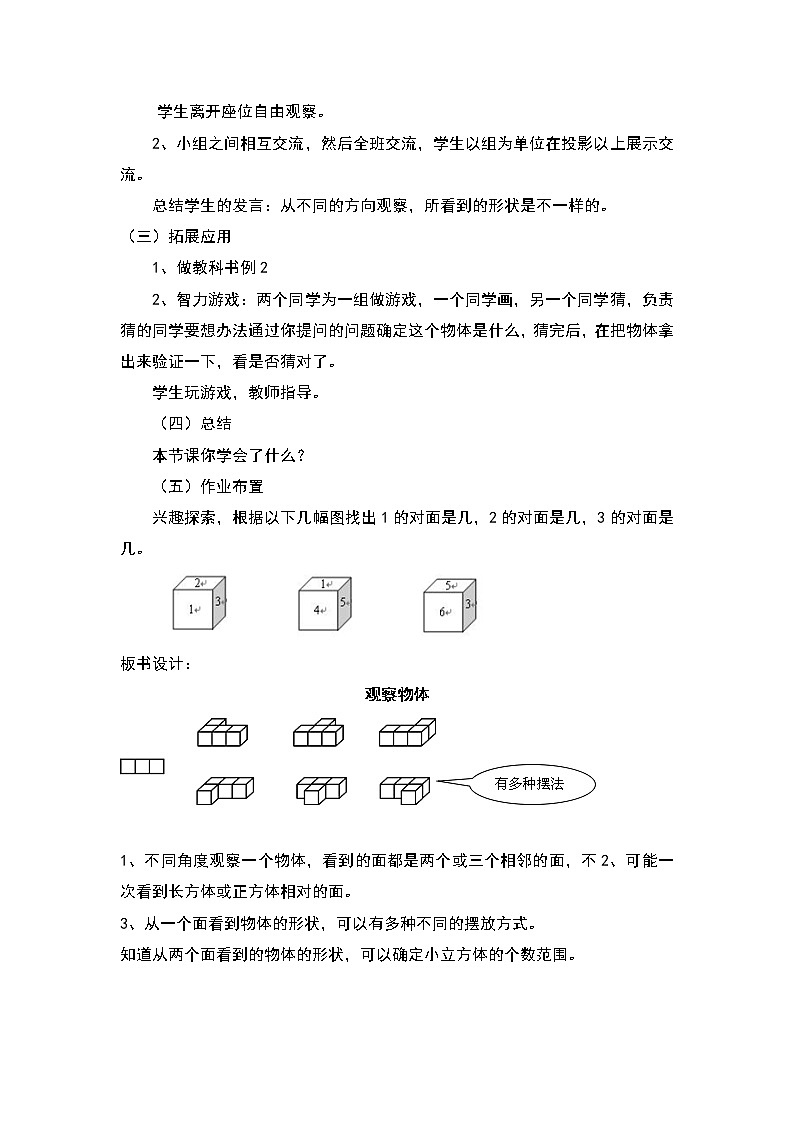 人教版数学五年级下册-01观察物体（三）-教案10第3页