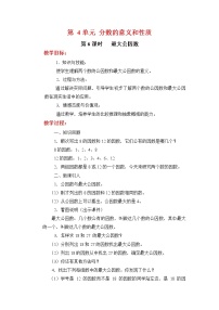 小学数学人教版五年级下册4 分数的意义和性质约分约分一等奖教案