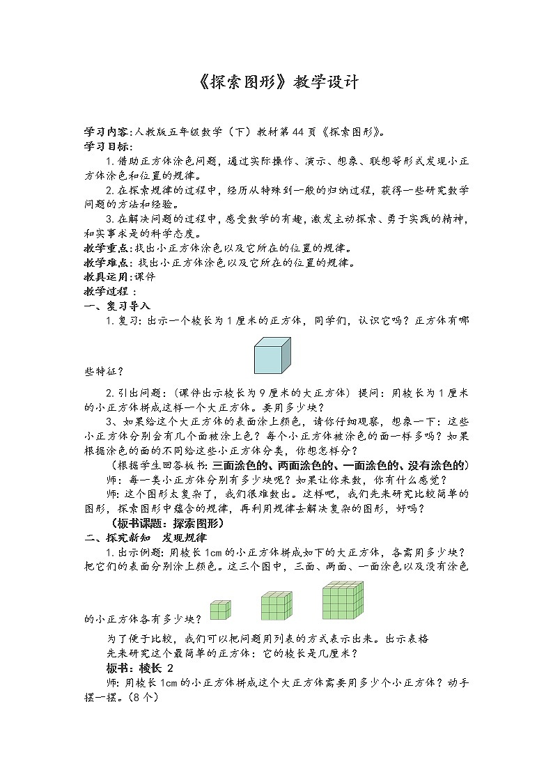 人教版数学五年级下册-04☆探索图形-教案0201
