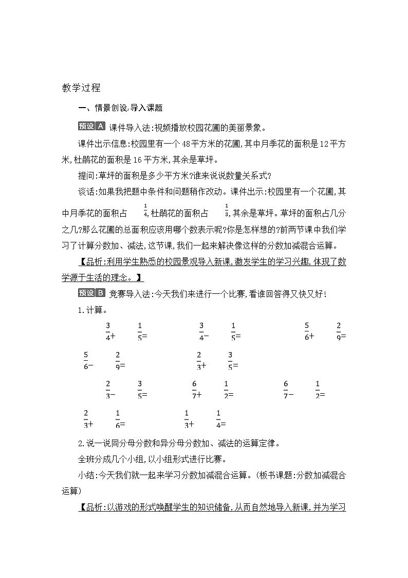 人教版数学五年级下册-07分数的加法和减法-03分数加减混合运算-教案0302