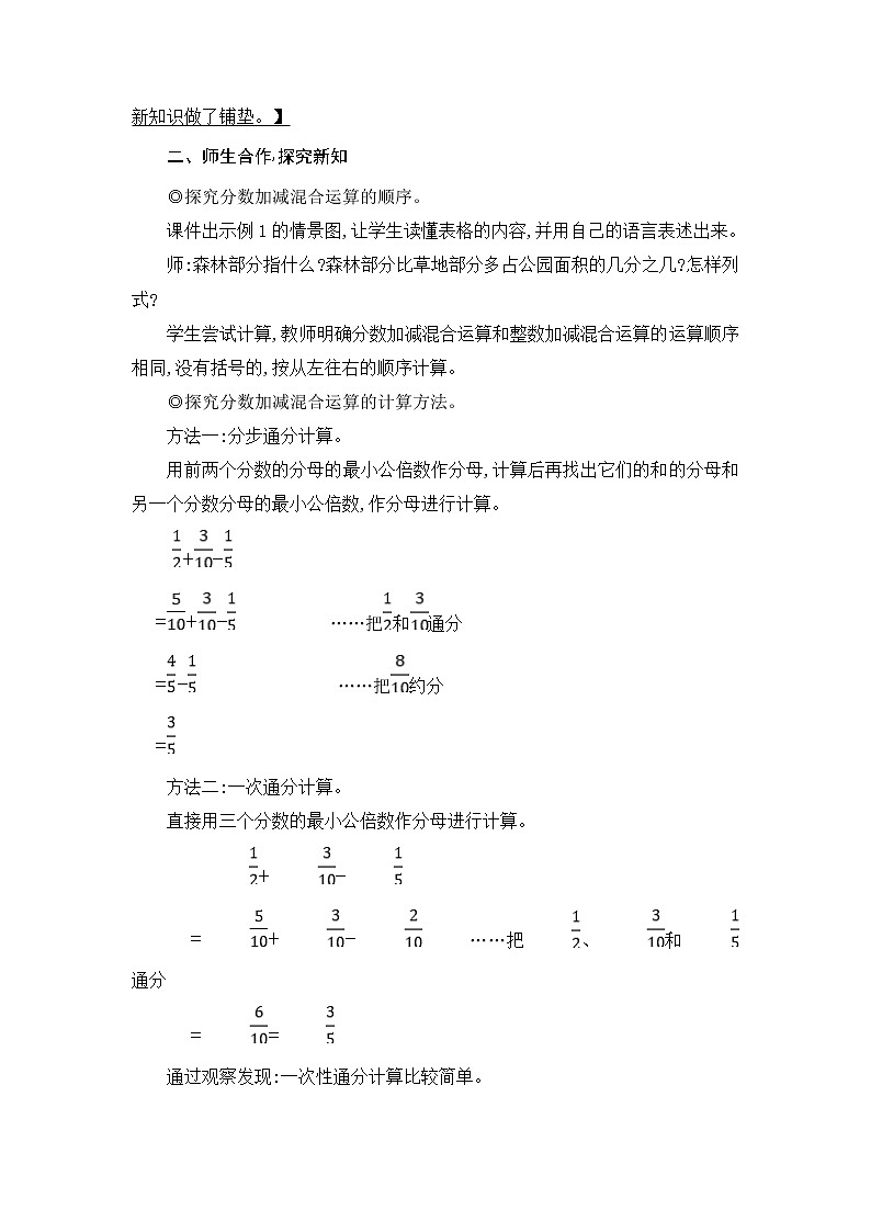 人教版数学五年级下册-07分数的加法和减法-03分数加减混合运算-教案0303