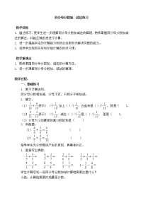 数学五年级下册6 分数的加法和减法同分母分数加、减法优质教学设计及反思