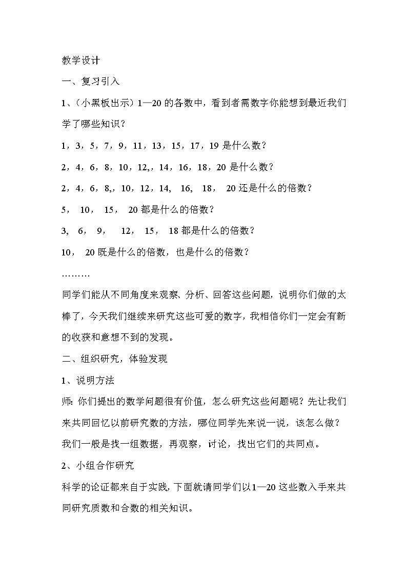 人教版数学五年级下册-02因数与倍数-03质数和合数-教案0802