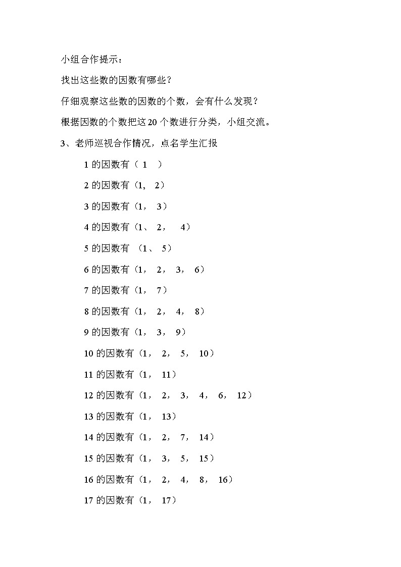 人教版数学五年级下册-02因数与倍数-03质数和合数-教案0803
