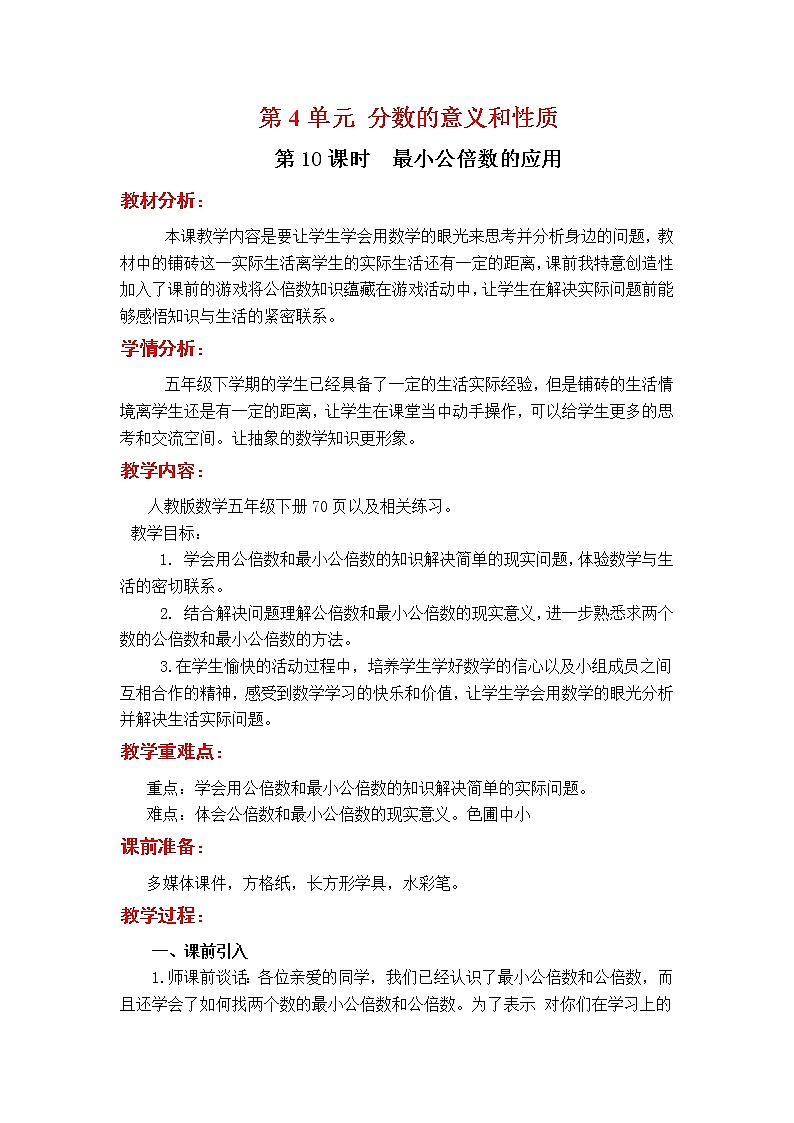 人教版数学五年级下册-05分数的意义和性质-05通分-教案01第1页