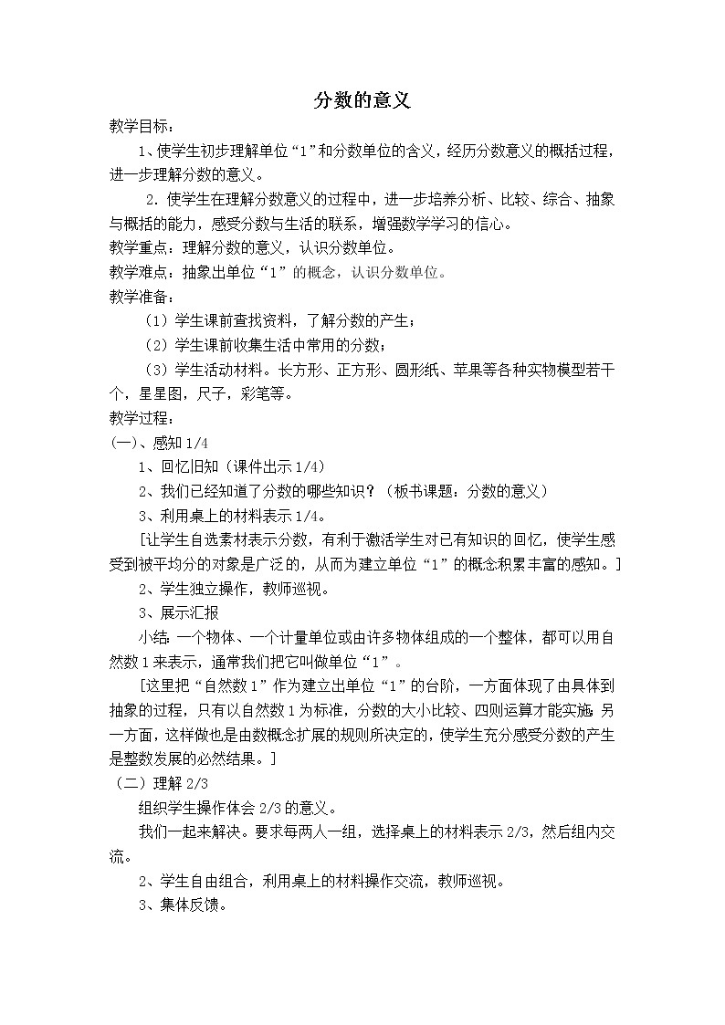 人教版数学五年级下册-05分数的意义和性质-01分数的意义-教案01第1页