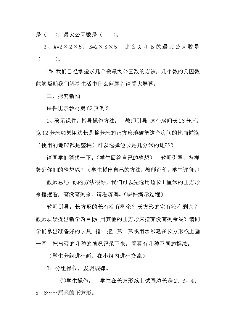 人教版数学五年级下册-05分数的意义和性质-04约分-教案01第2页