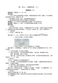 人教版五年级下册1 观察物体（三）优秀教案设计