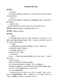 2021学年7 折线统计图优秀教案设计