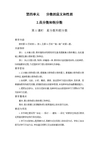 数学真分数和假分数获奖教案