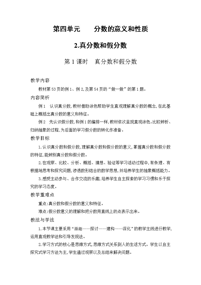 人教版数学五年级下册-05分数的意义和性质-02真分数和假分数-教案02第1页