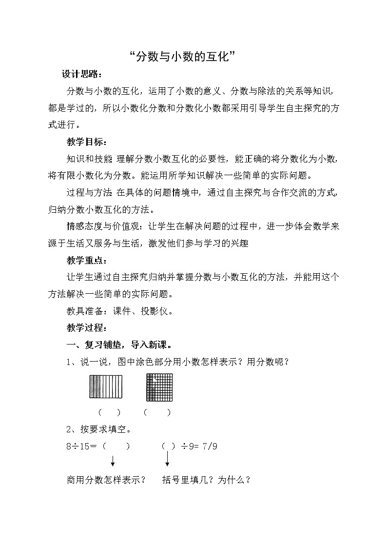 人教版数学五年级下册-05分数的意义和性质-06分数和小数的互化-教案0101