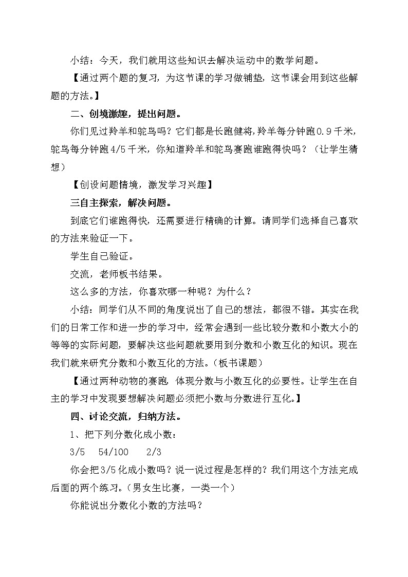 人教版数学五年级下册-05分数的意义和性质-06分数和小数的互化-教案0102