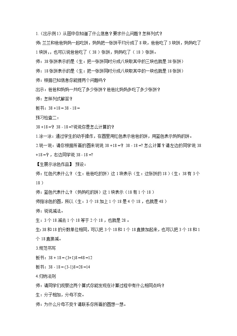 人教版数学五年级下册-07分数的加法和减法-01同分母分数加、减法-教案04第2页