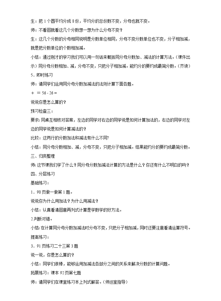 人教版五年级下册6 分数的加法和减法同分母分数加 减法公开课教学设计及反思 教习网 教案下载