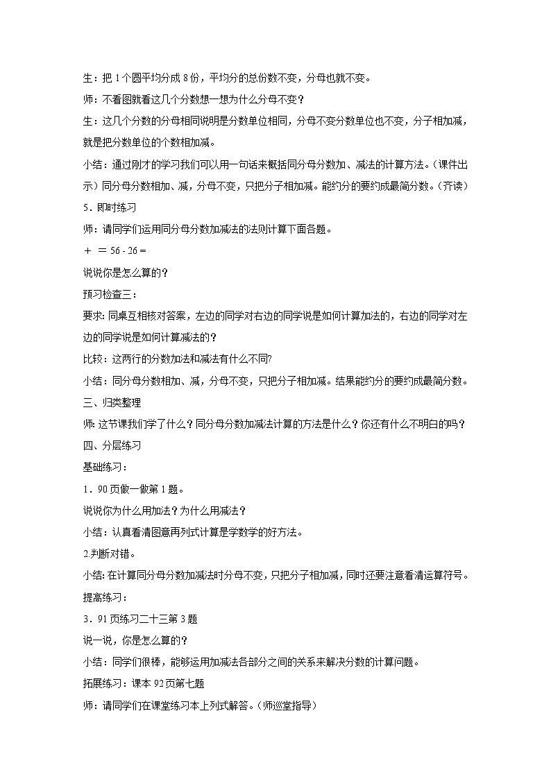 人教版数学五年级下册-07分数的加法和减法-01同分母分数加、减法-教案04第3页