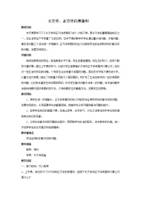 小学数学人教版五年级下册3 长方体和正方体长方体和正方体的表面积公开课教学设计