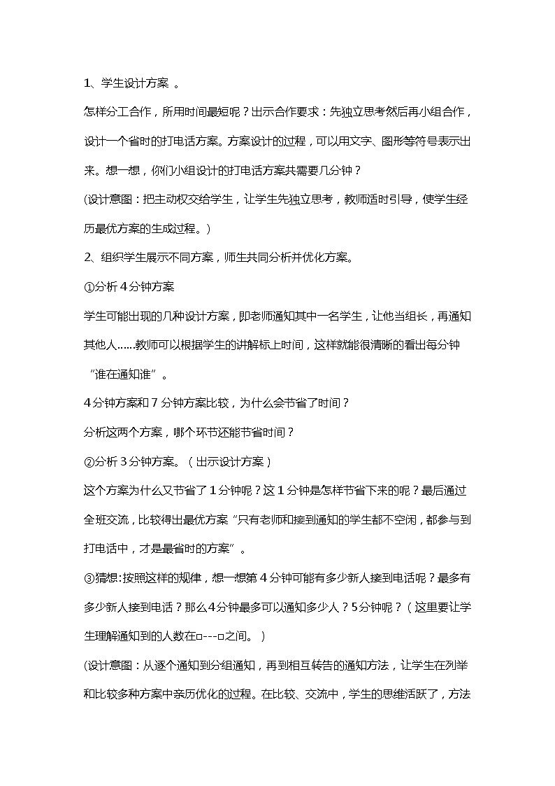 人教版数学五年级下册-08☆打电话-教案0202