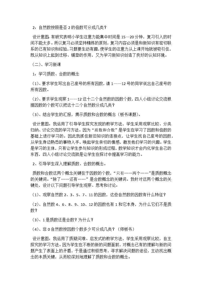 人教版数学五年级下册-02因数与倍数-03质数和合数-教案0402