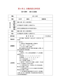 2020-2021学年通分精品教案及反思