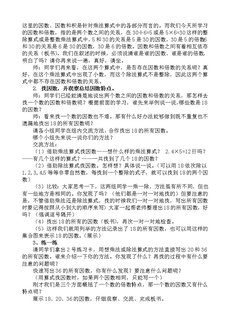 人教版数学五年级下册-02因数与倍数-01因数和倍数-教案0502