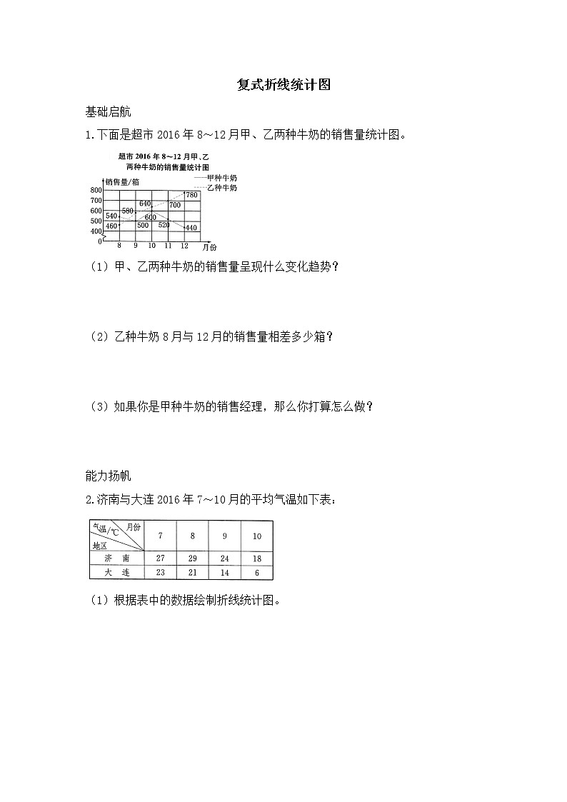 人教版数学五年级下册-09折线统计图-随堂测试习题02第1页