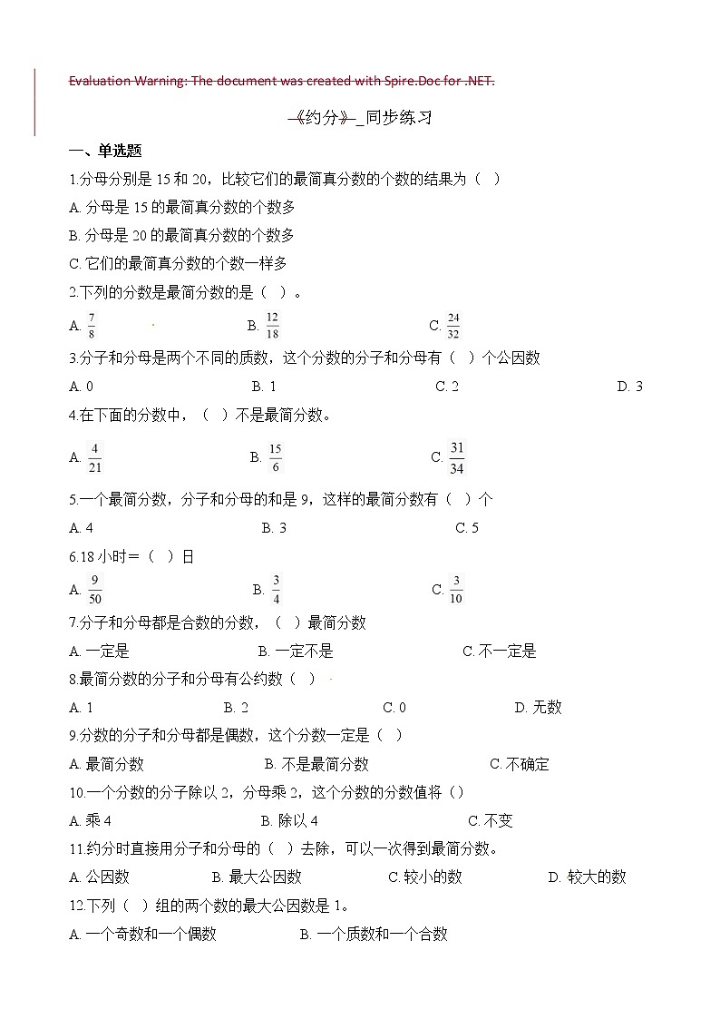 人教版数学五年级下册-05分数的意义和性质-04约分-随堂测试习题0201