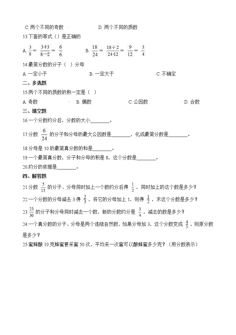 人教版数学五年级下册-05分数的意义和性质-04约分-随堂测试习题0202