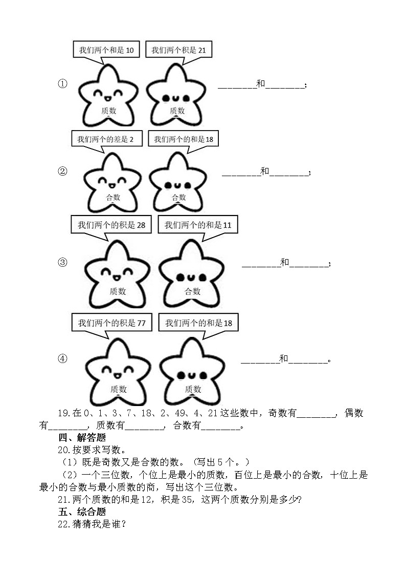 人教版数学五年级下册-02因数与倍数-03质数和合数-随堂测试习题02第2页