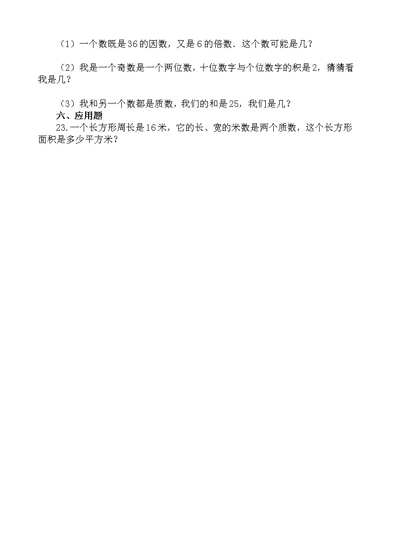 人教版数学五年级下册-02因数与倍数-03质数和合数-随堂测试习题02第3页