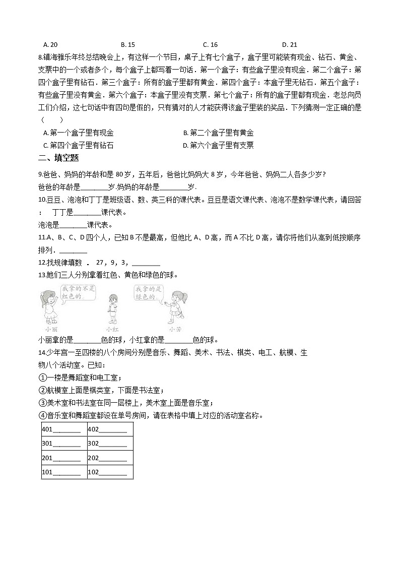 人教版数学五年级下册-08☆打电话-随堂测试习题0302