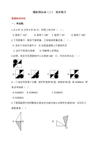 人教版五年级下册5 图形的运动（三）优秀课后复习题