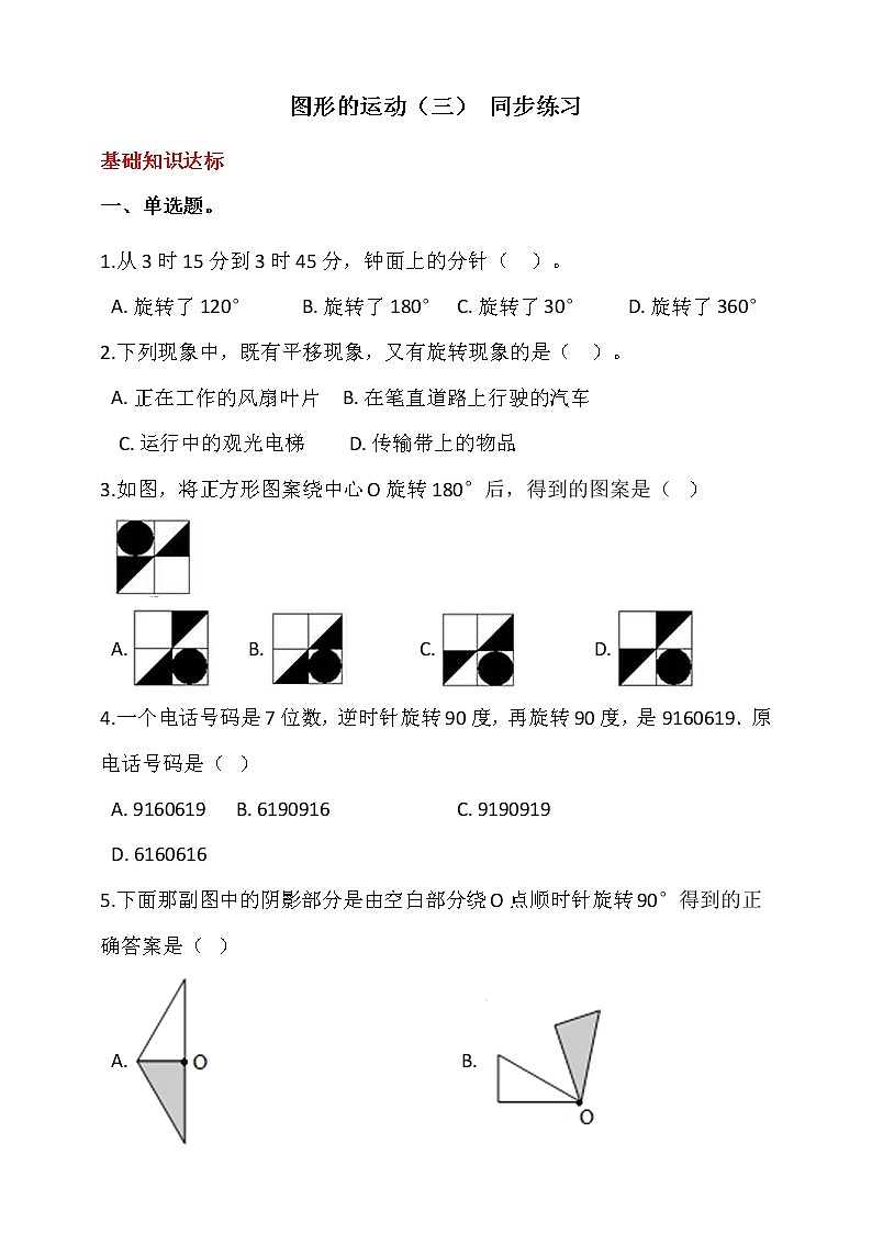 人教版数学五年级下册-06图形的运动（三）-随堂测试习题04第1页