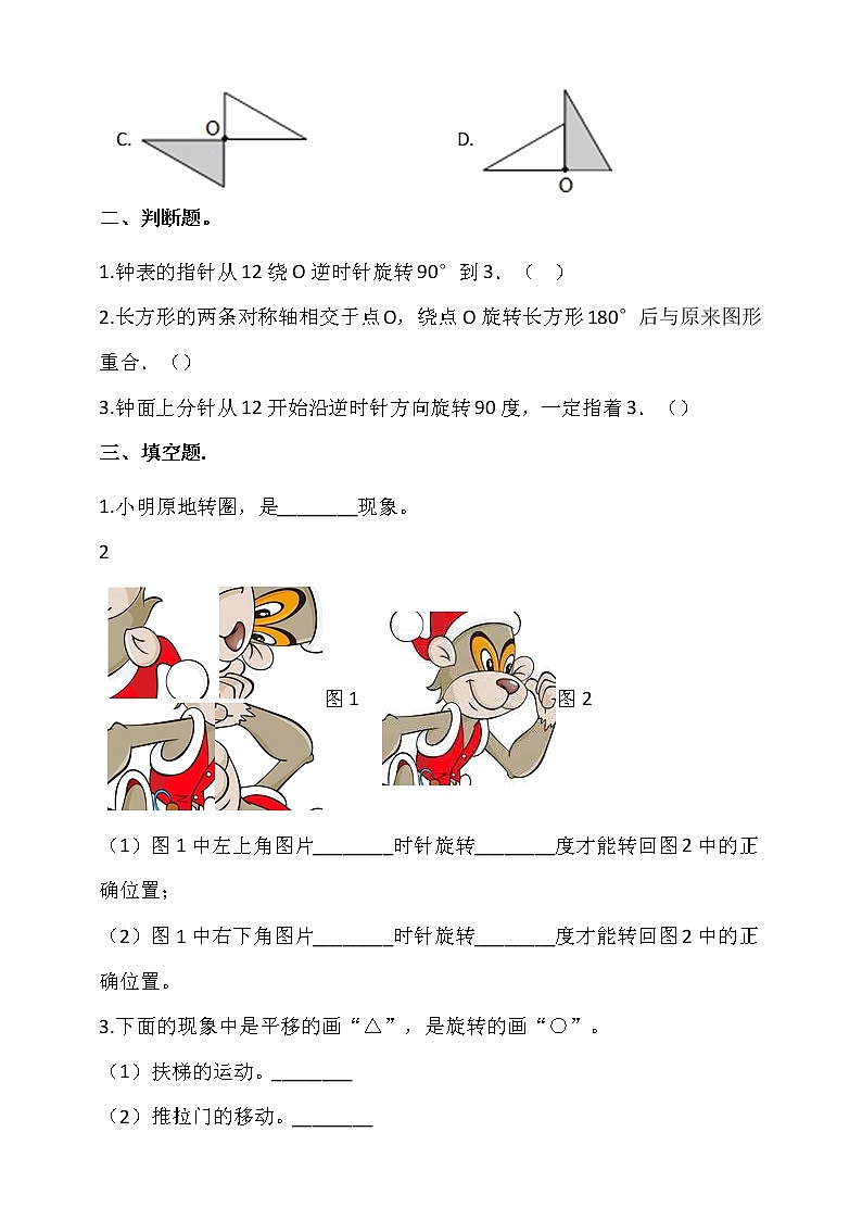 人教版数学五年级下册-06图形的运动（三）-随堂测试习题04第2页