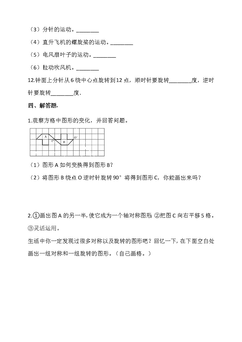 人教版数学五年级下册-06图形的运动（三）-随堂测试习题04第3页