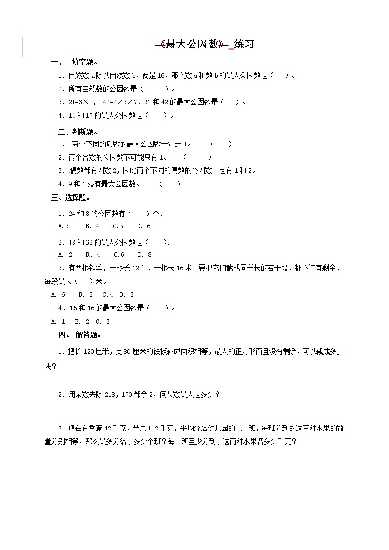 人教版数学五年级下册-05分数的意义和性质-04约分-随堂测试习题0301