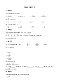 小学数学人教版五年级下册分数和小数的互化精品课时训练