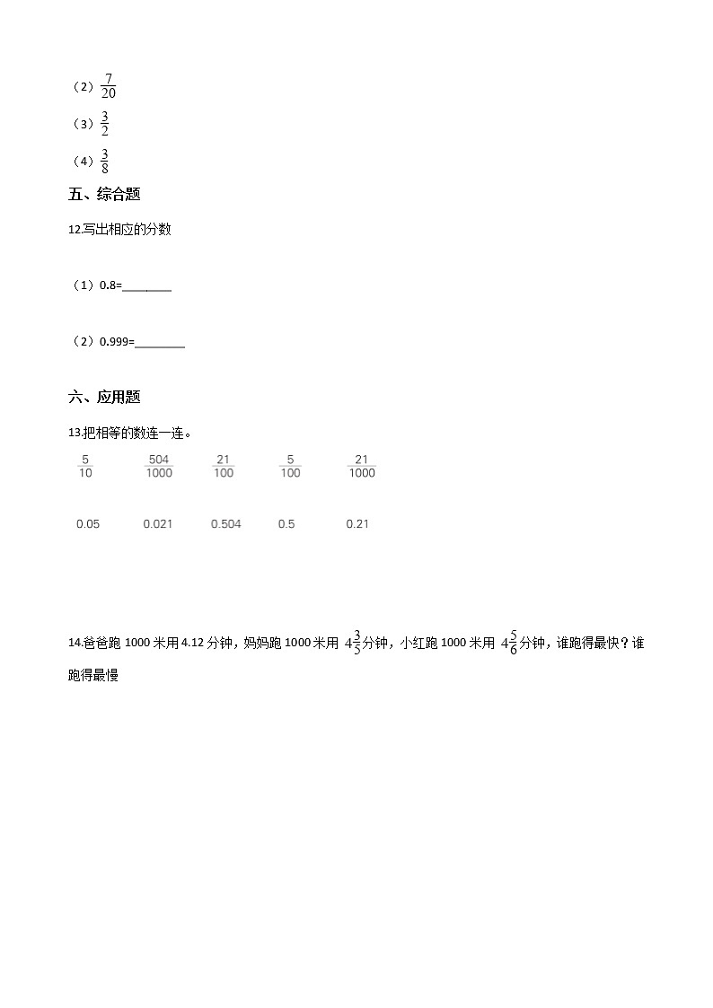 人教版数学五年级下册-05分数的意义和性质-06分数和小数的互化-随堂测试习题0102