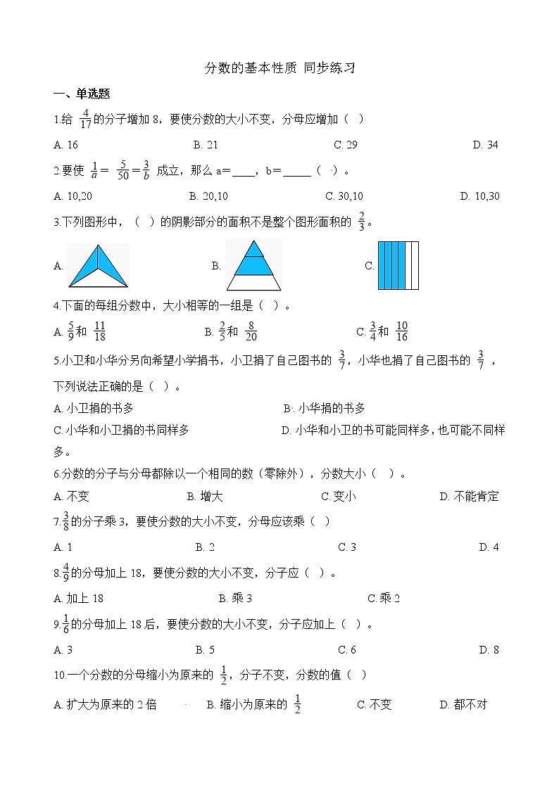 人教版数学五年级下册-05分数的意义和性质-03分数的基本性质-随堂测试习题02第1页