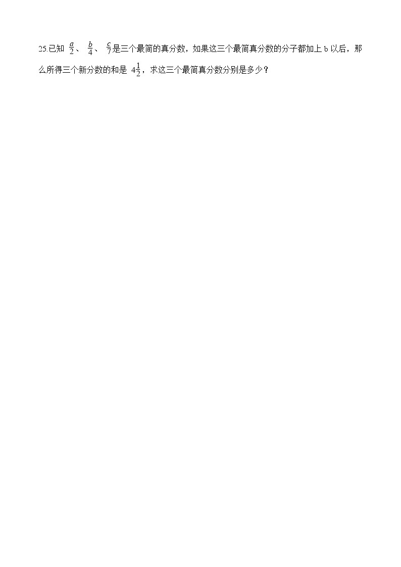 人教版数学五年级下册-05分数的意义和性质-03分数的基本性质-随堂测试习题02第3页