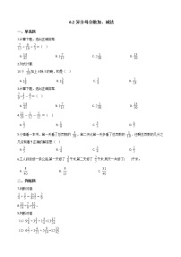 小学数学人教版五年级下册异分母分数加、减法精品课堂检测