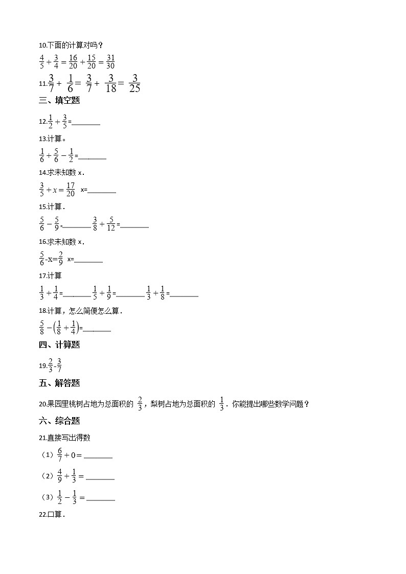 人教版数学五年级下册-07分数的加法和减法-02异分母分数加、减法-随堂测试习题0202
