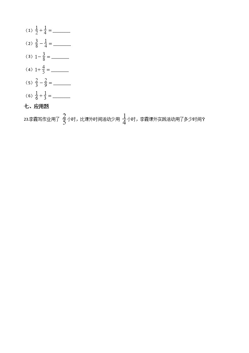 人教版数学五年级下册-07分数的加法和减法-02异分母分数加、减法-随堂测试习题0203