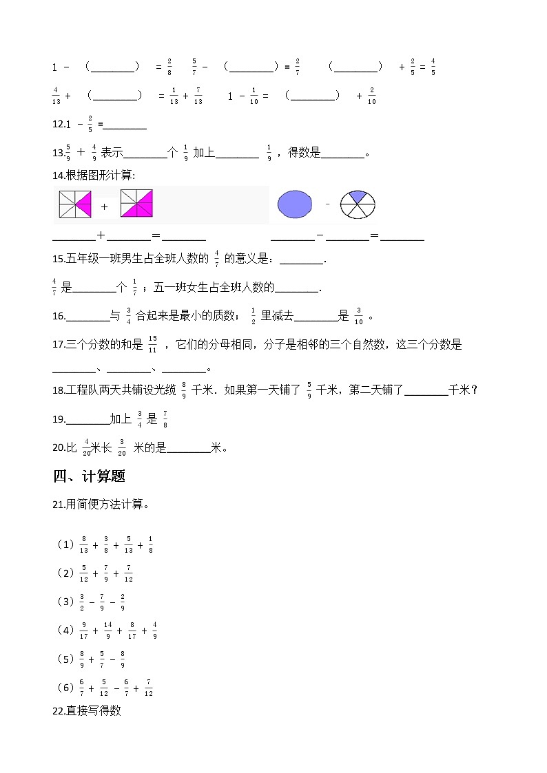 人教版数学五年级下册-07分数的加法和减法-02异分母分数加、减法-随堂测试习题0402
