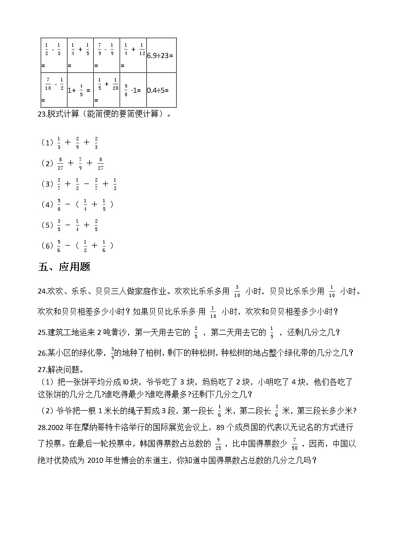 人教版数学五年级下册-07分数的加法和减法-02异分母分数加、减法-随堂测试习题0403