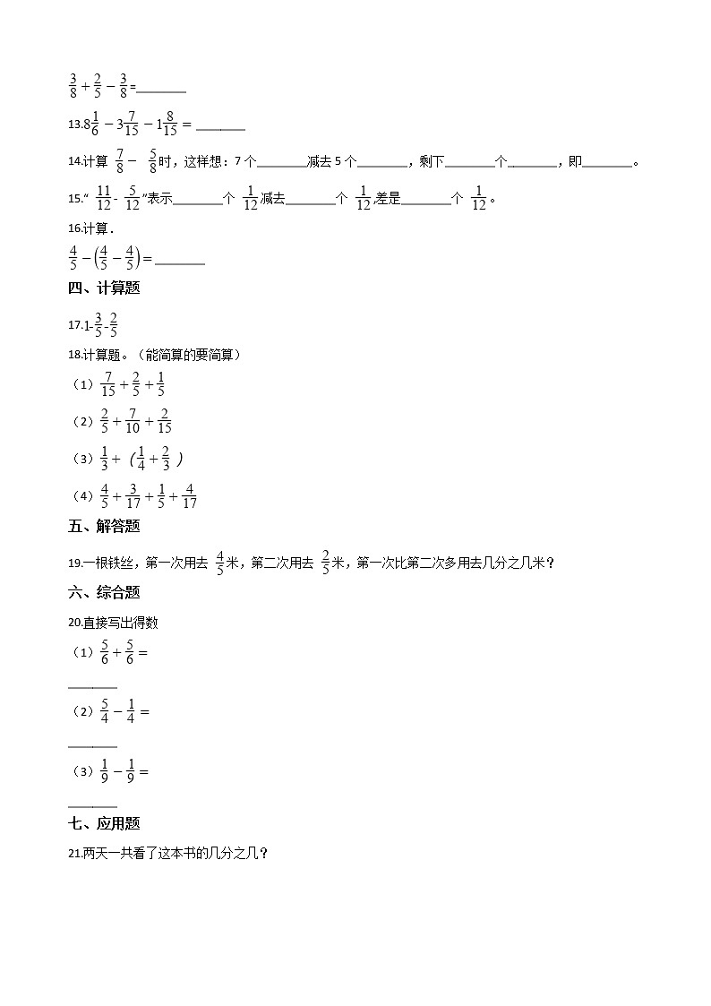 人教版数学五年级下册-07分数的加法和减法-01同分母分数加、减法-随堂测试习题0202