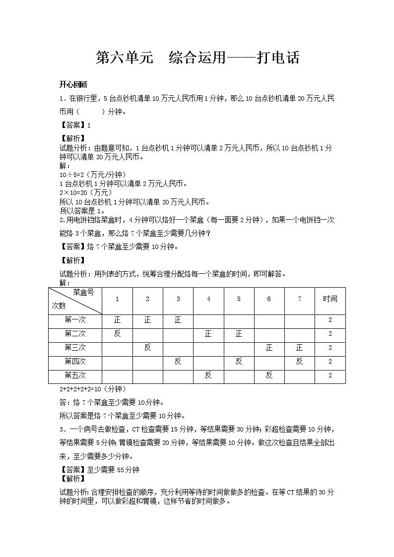 人教版数学五年级下册-08☆打电话-随堂测试习题02第1页
