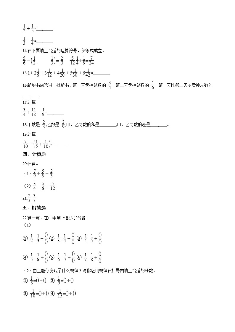 人教版数学五年级下册-07分数的加法和减法-02异分母分数加、减法-随堂测试习题0302
