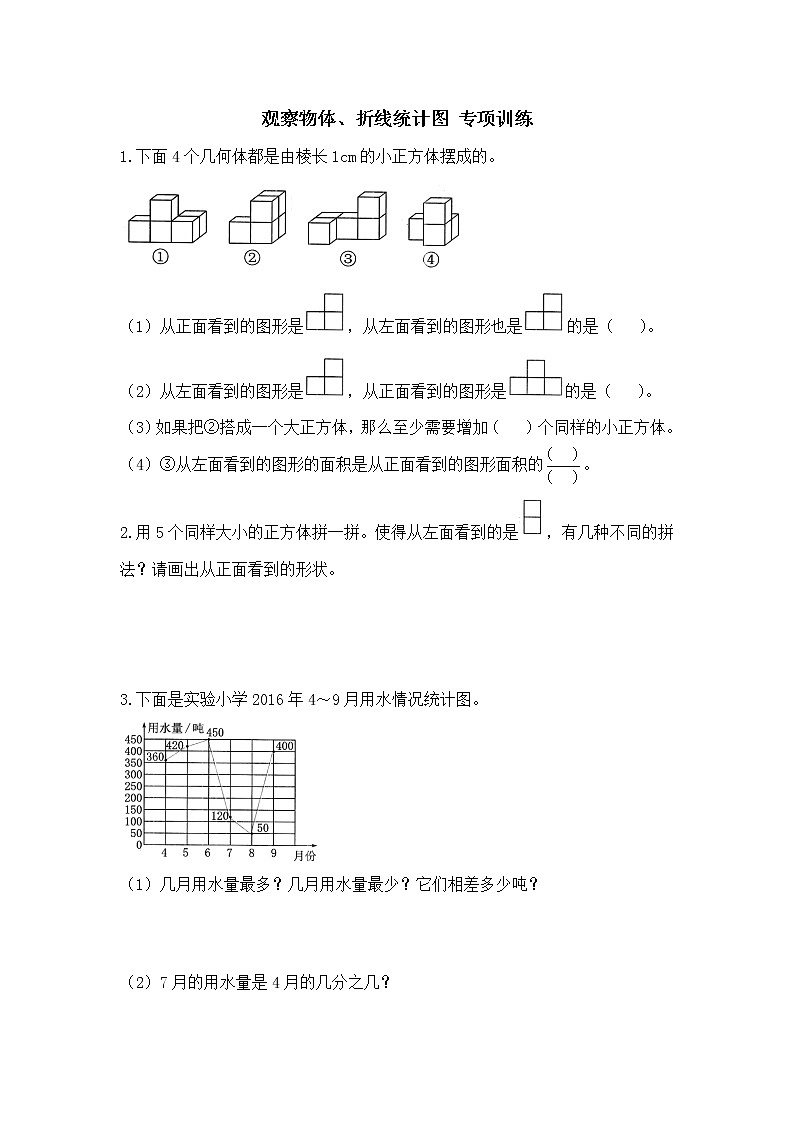 人教版数学五年级下册-11总复习-随堂测试习题0201